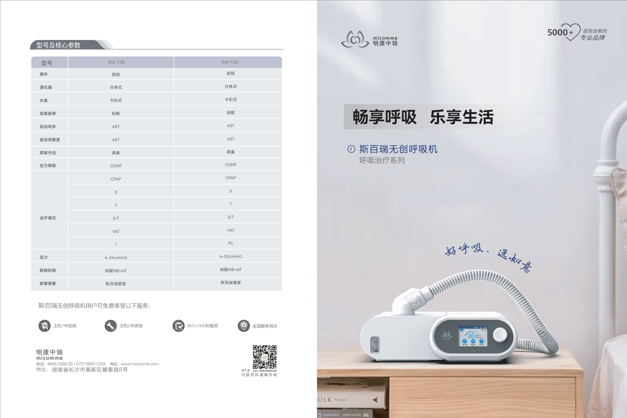 新如意 T30 产品彩页1